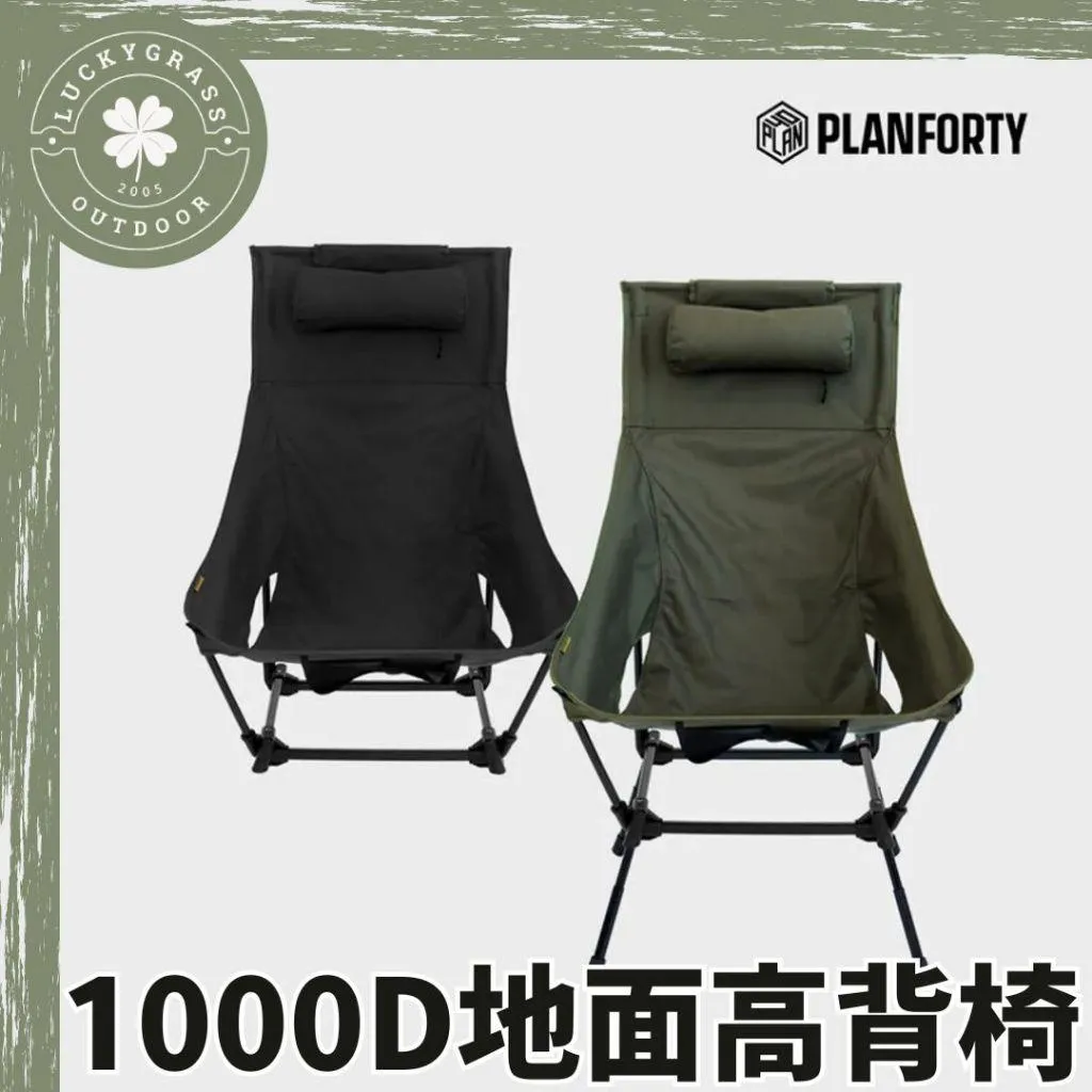 PLANFORTY P-CHAIR 1000D 高背椅