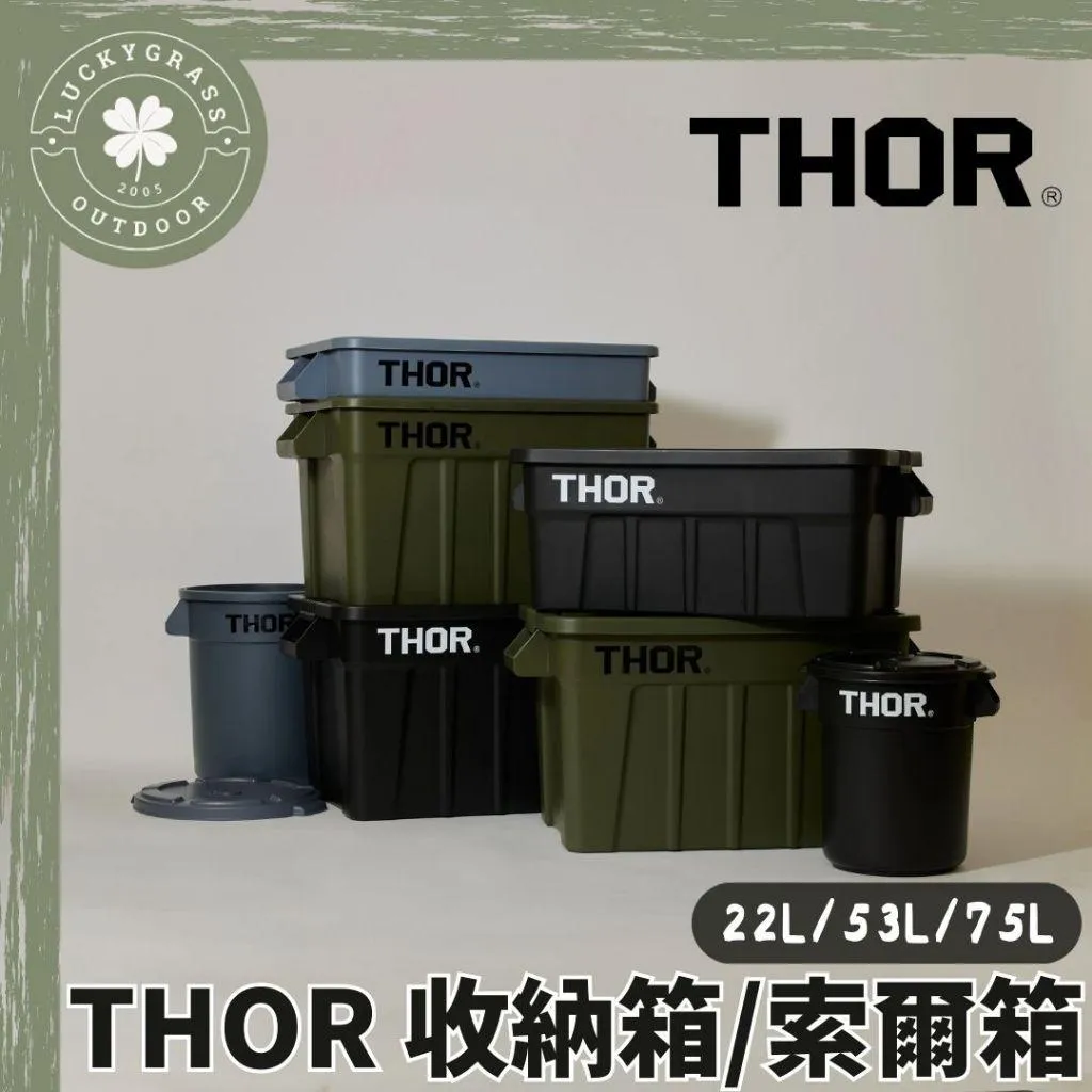 THOR箱 /THOR BOX  22L/53L/75L