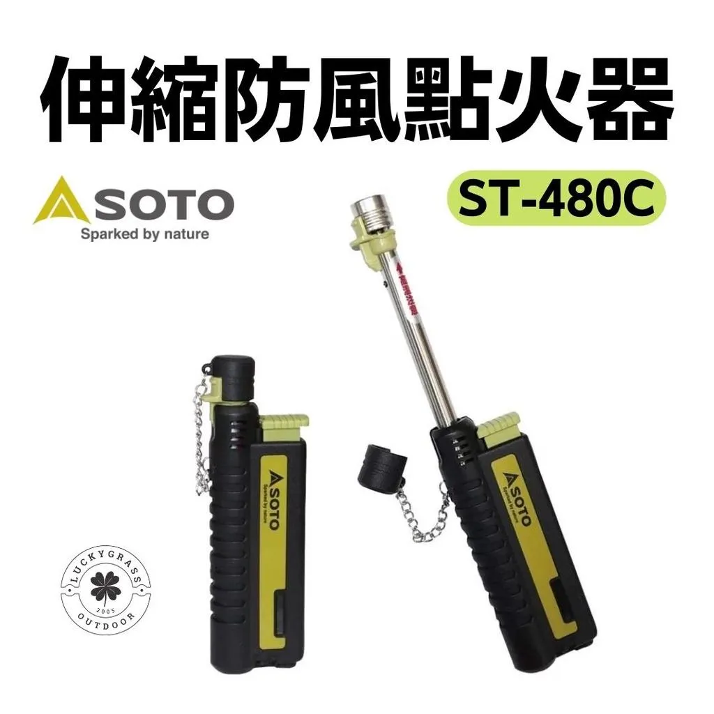 SOTO ST-480C 防風噴槍