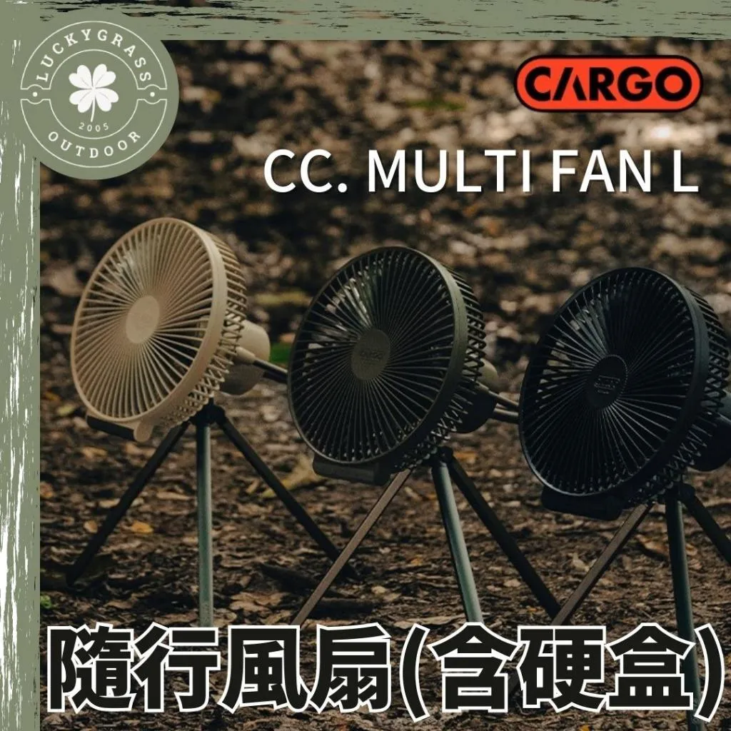 CARGO container MULTI FAN 隨行風扇 L