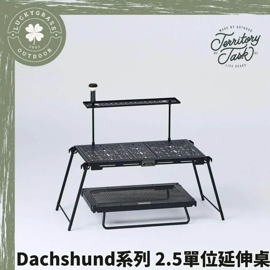 Territory Task Dachshund系列 2.5單位延伸桌