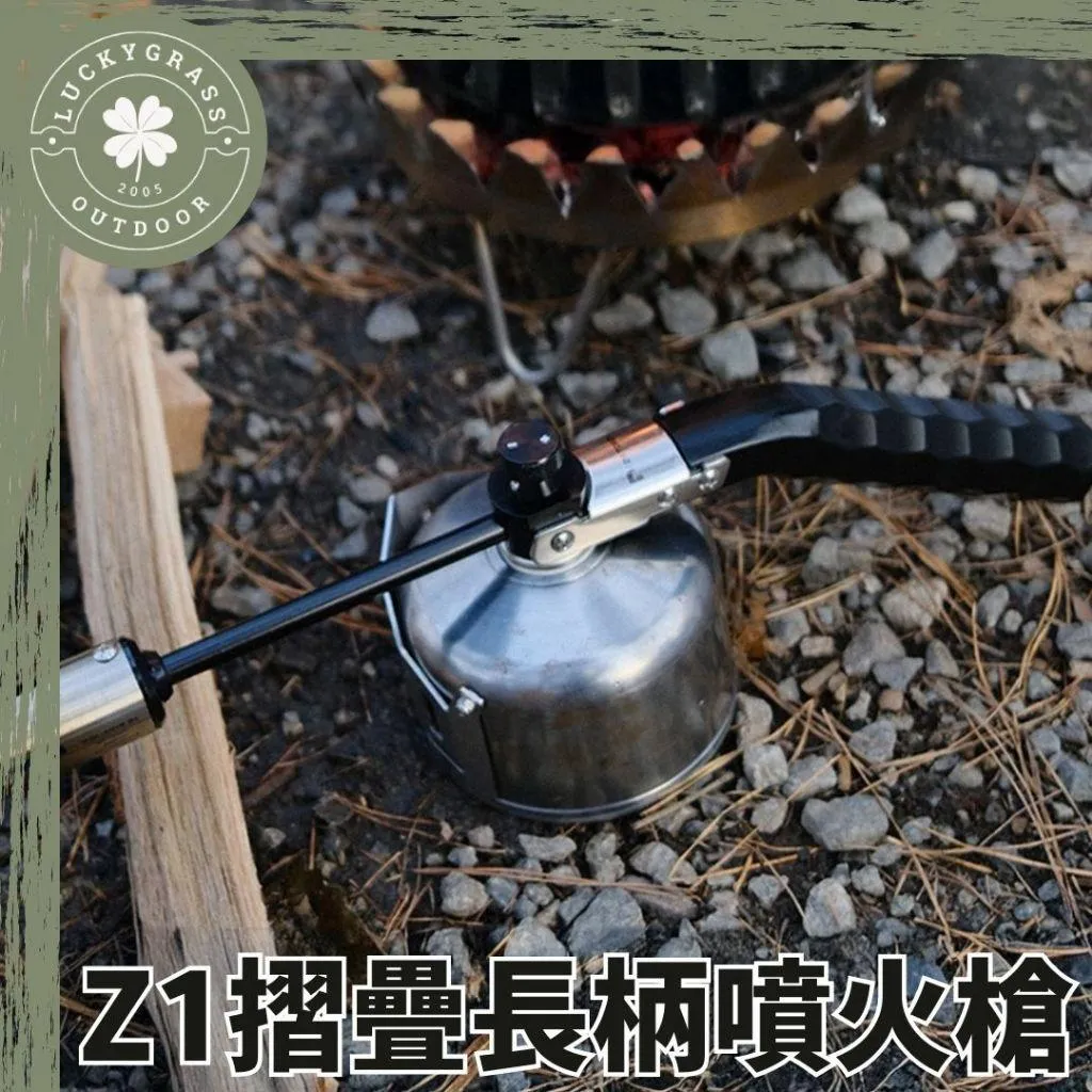 POLARIS北極星 Z1摺疊長柄噴火槍