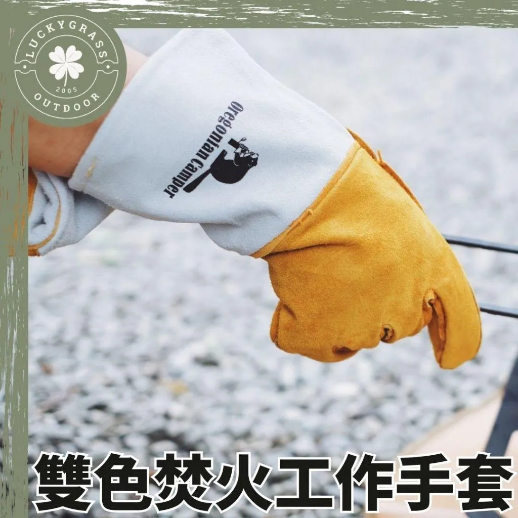 Oregonian Camper 雙色焚火工作手套