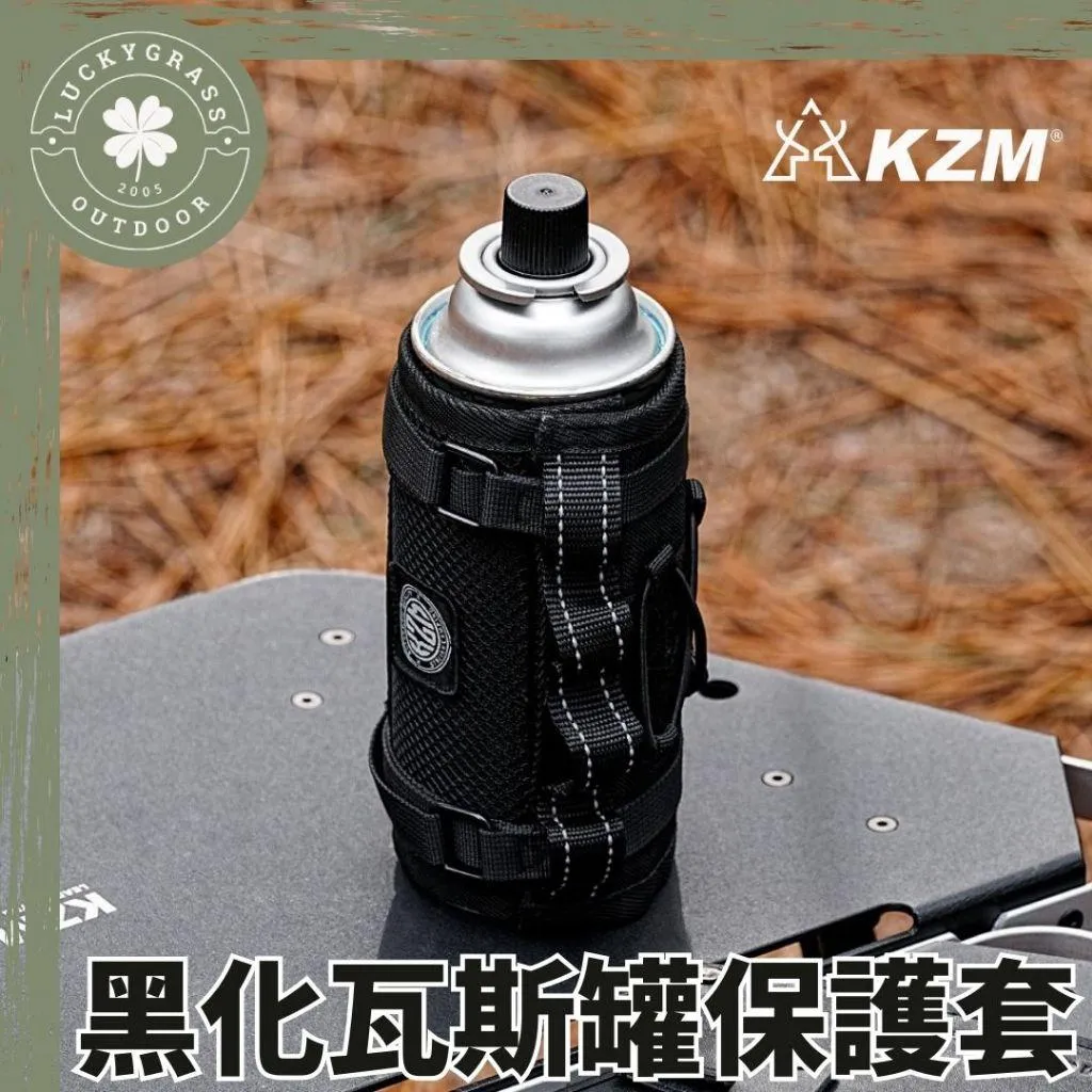 KZM 工業風 瓦斯罐保護套