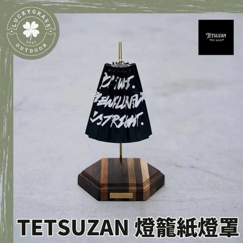 TETSUZAN 手工燈籠紙燈罩