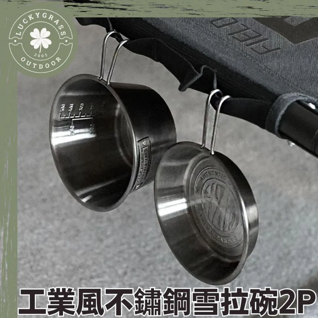 KZM 工業風不鏽鋼雪拉碗2入