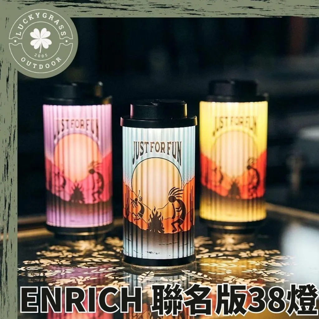 ENRICH x 38explore 聯名38燈