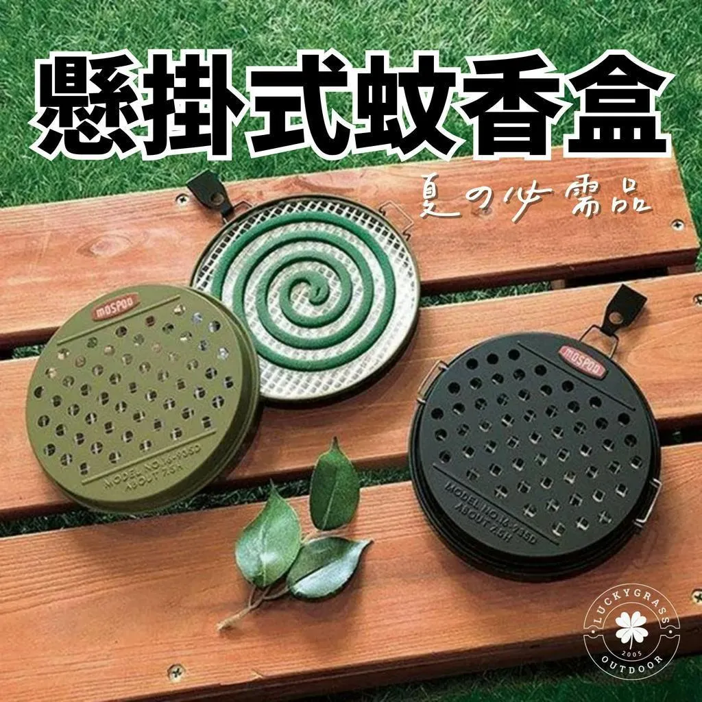 MOSPOO 懸掛式蚊香盒