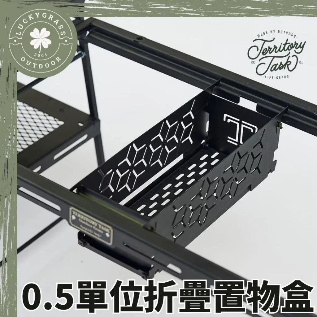 地域仕事 Territory-Task 0.5單位折疊置物盒