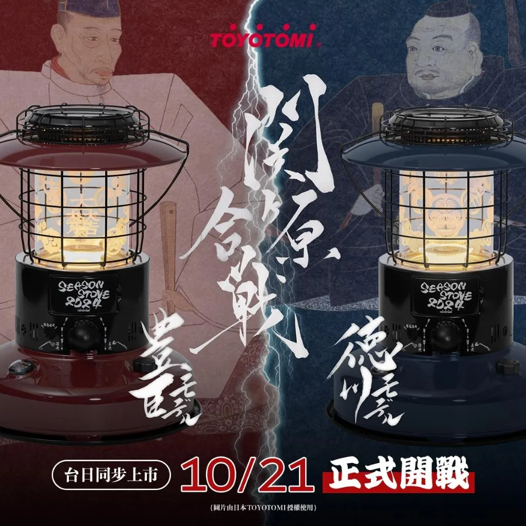 TOYOTOMI 關原之戰 德川藍限定款煤油爐