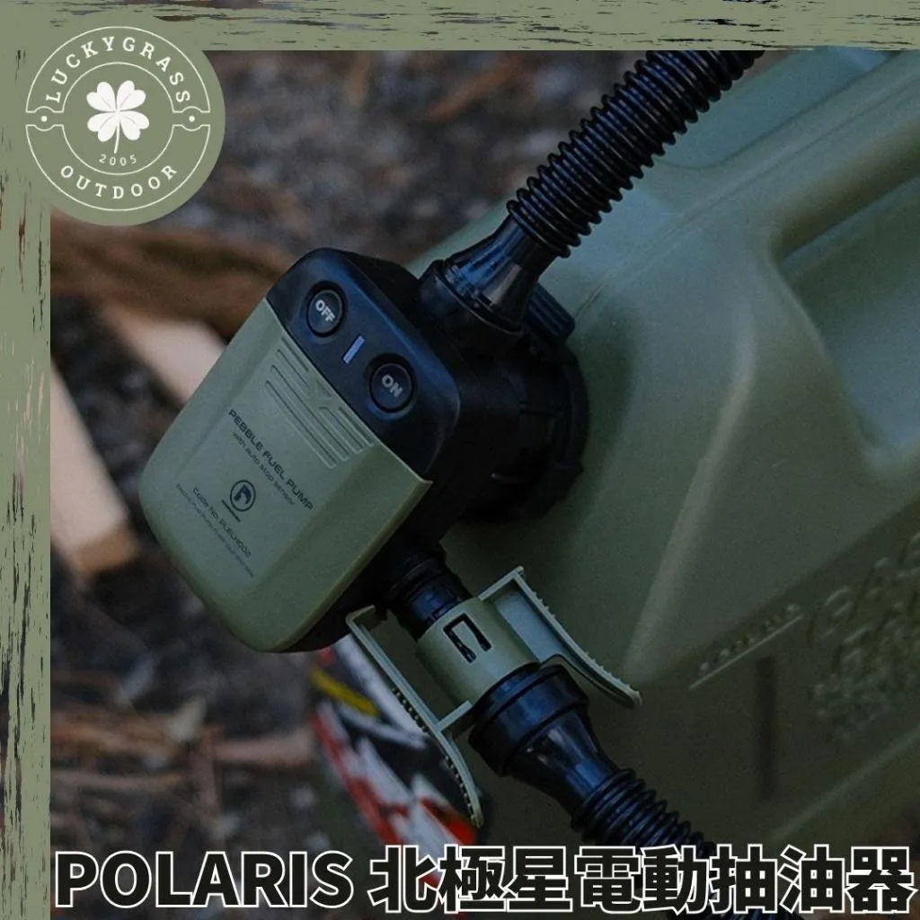 POLARIS 北極星 電動抽油器