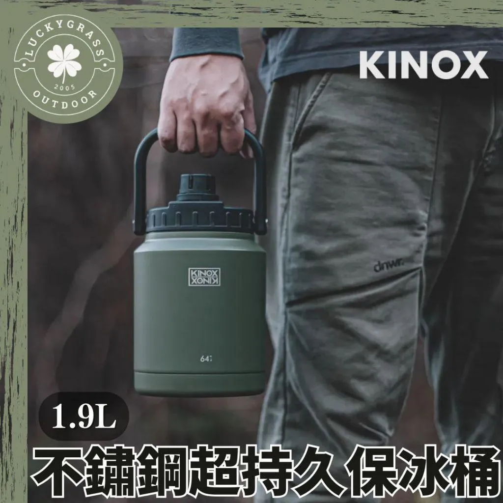 KINOX 不鏽鋼保冰桶 1.9L