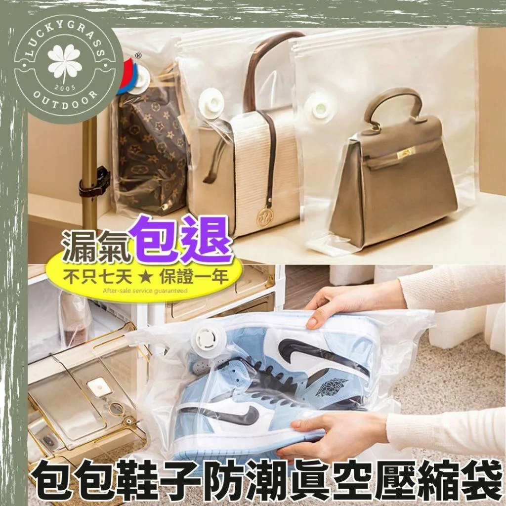 TAILI 太力 包包鞋子防潮真空壓縮袋