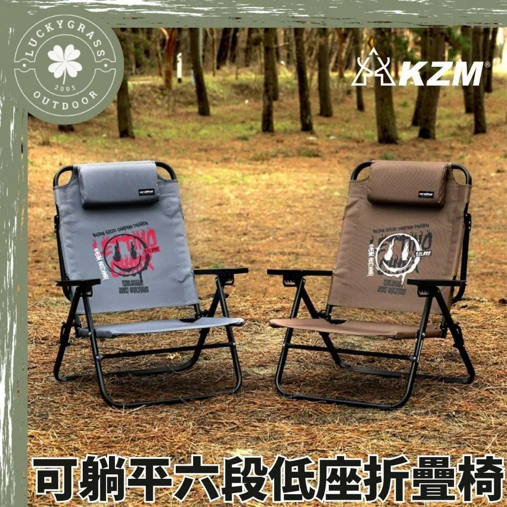 KZM 可躺平六段低座折疊椅