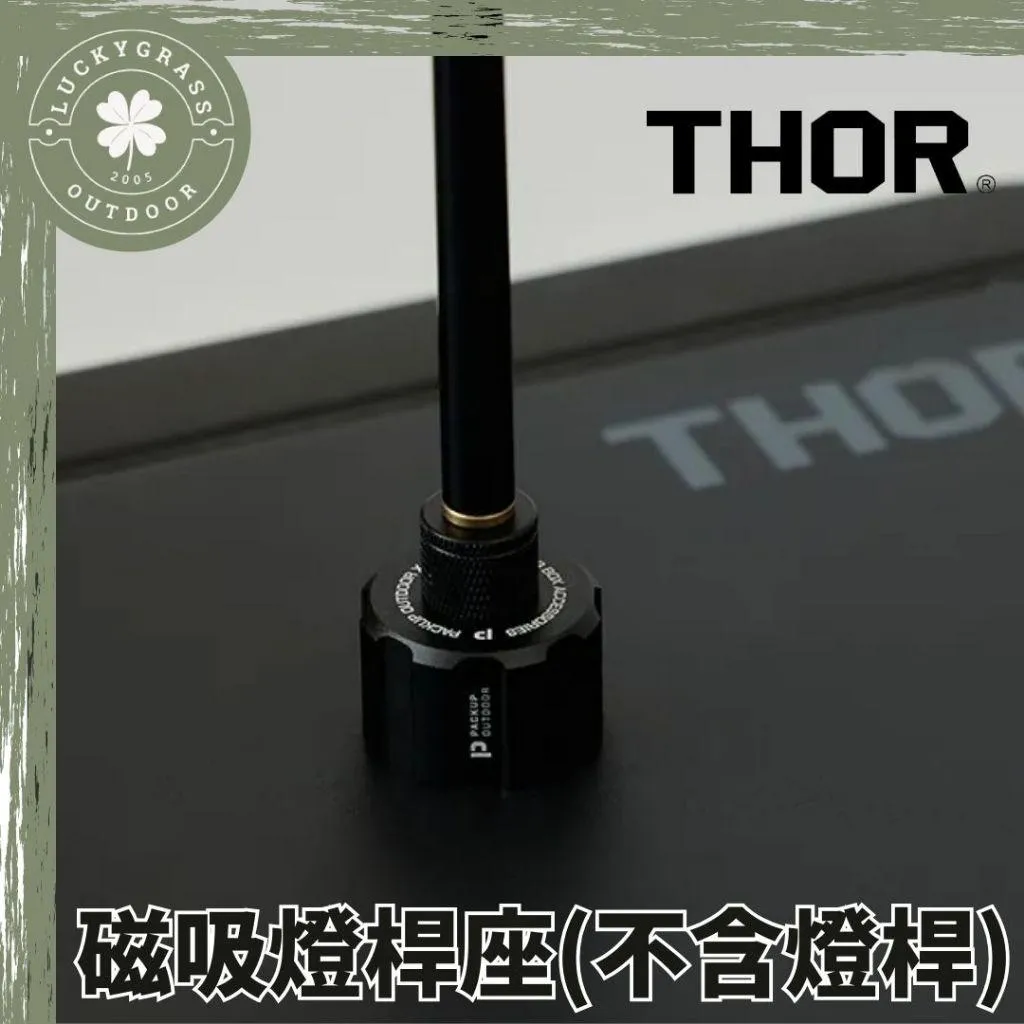 THOR x Packup 磁吸燈座