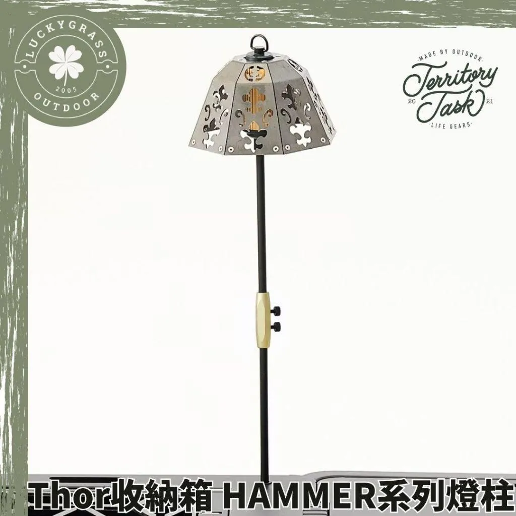 地域仕事 Territory-Task HAMMER 系列燈柱