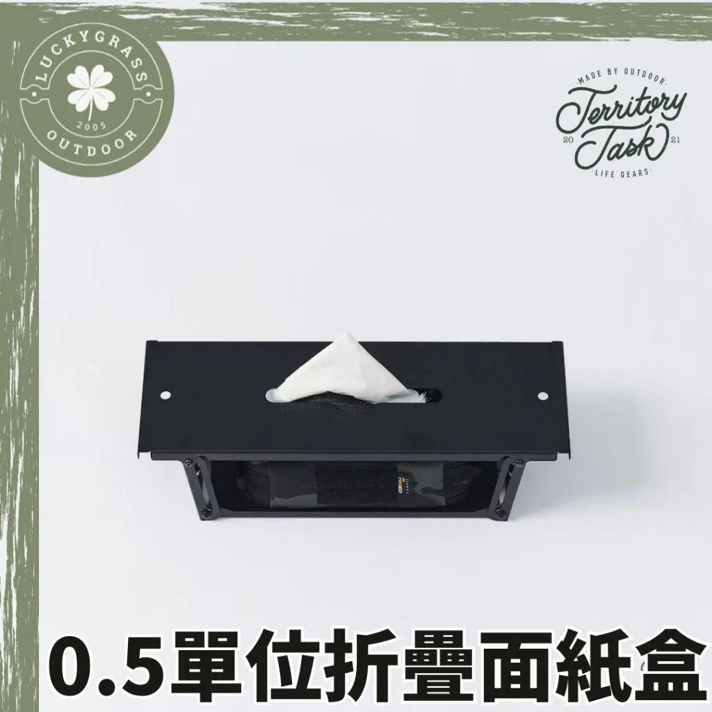 地域仕事 Territory-Task 折疊面紙盒