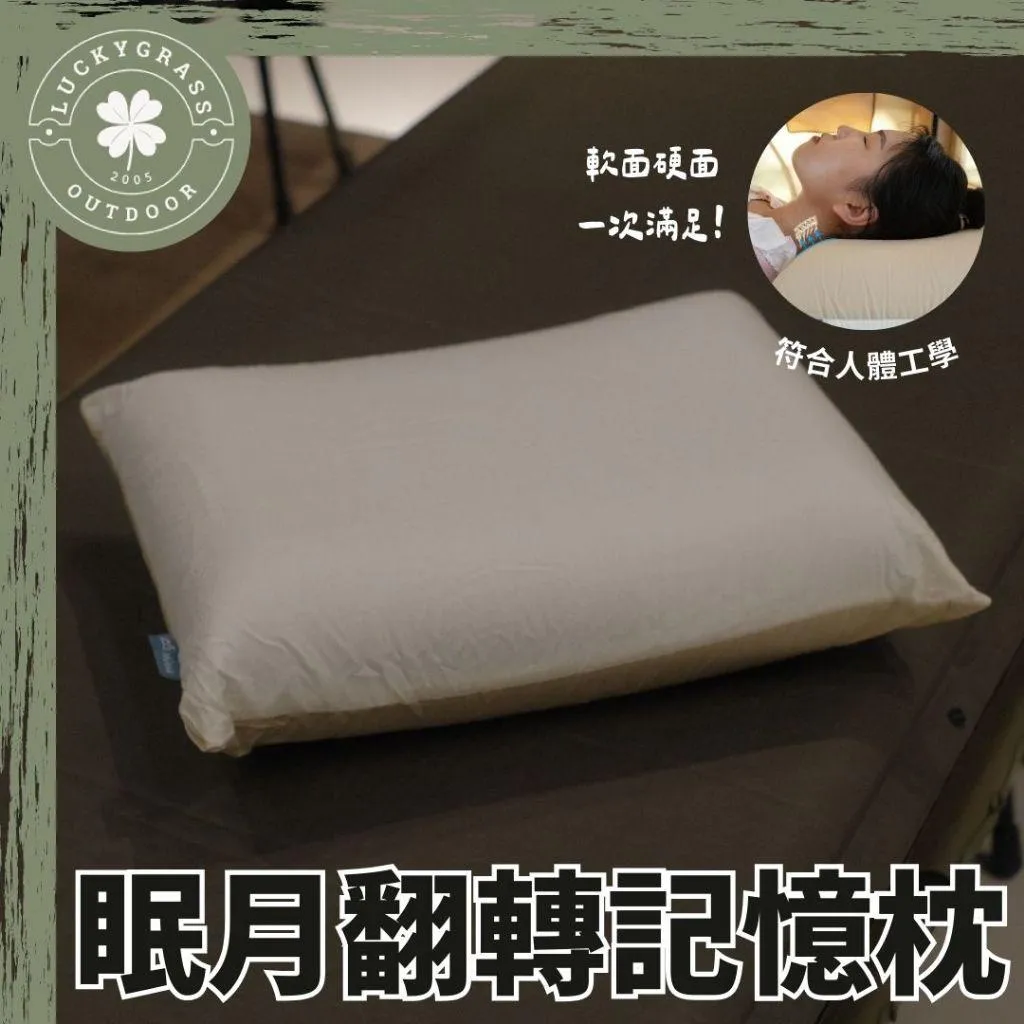 Metsä 米特薩 眠月翻轉記憶枕