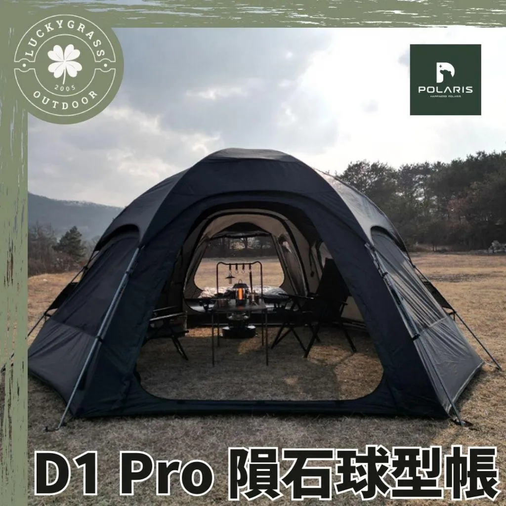 POLARIS 北極星  D1 Pro 隕石球型