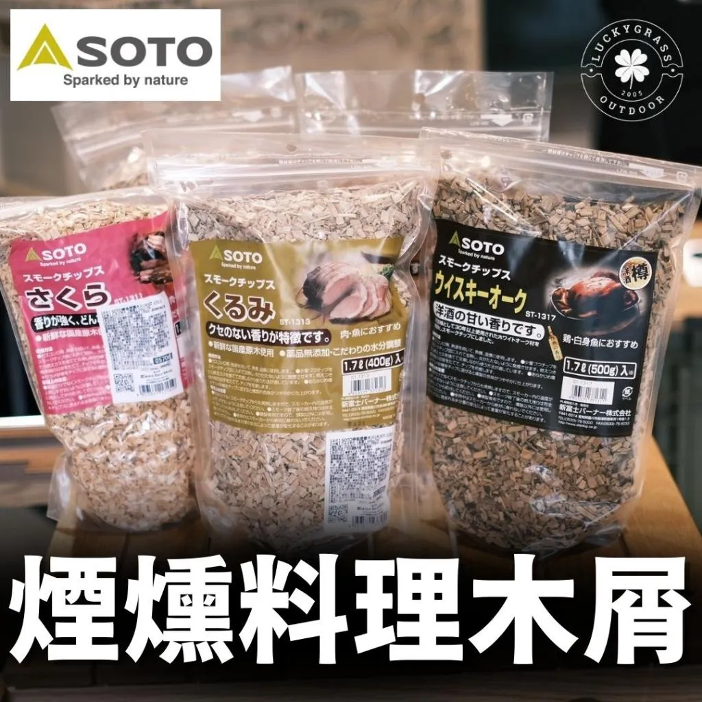 日本SOTO 蘋果煙燻木片