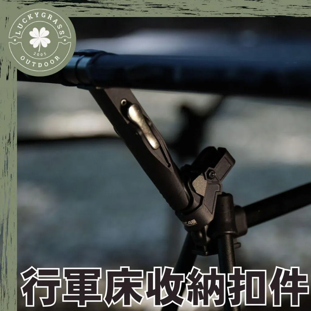 SYNC40 行軍床扣具