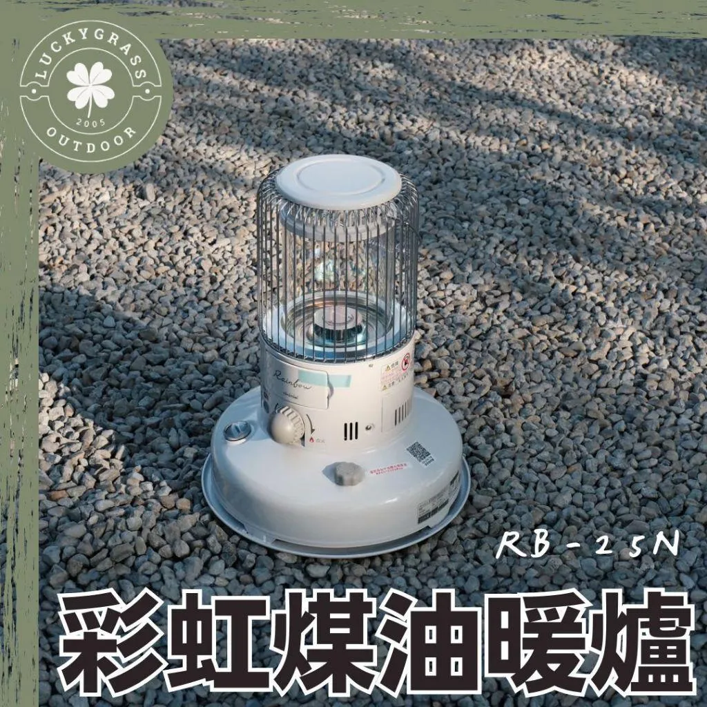 TOYOTOMI 煤油暖爐RB-25N 露營小站提供風格露營小物、帳篷、露營椅等
