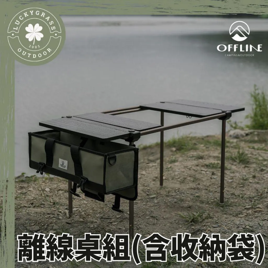OFFLINE 離線桌組