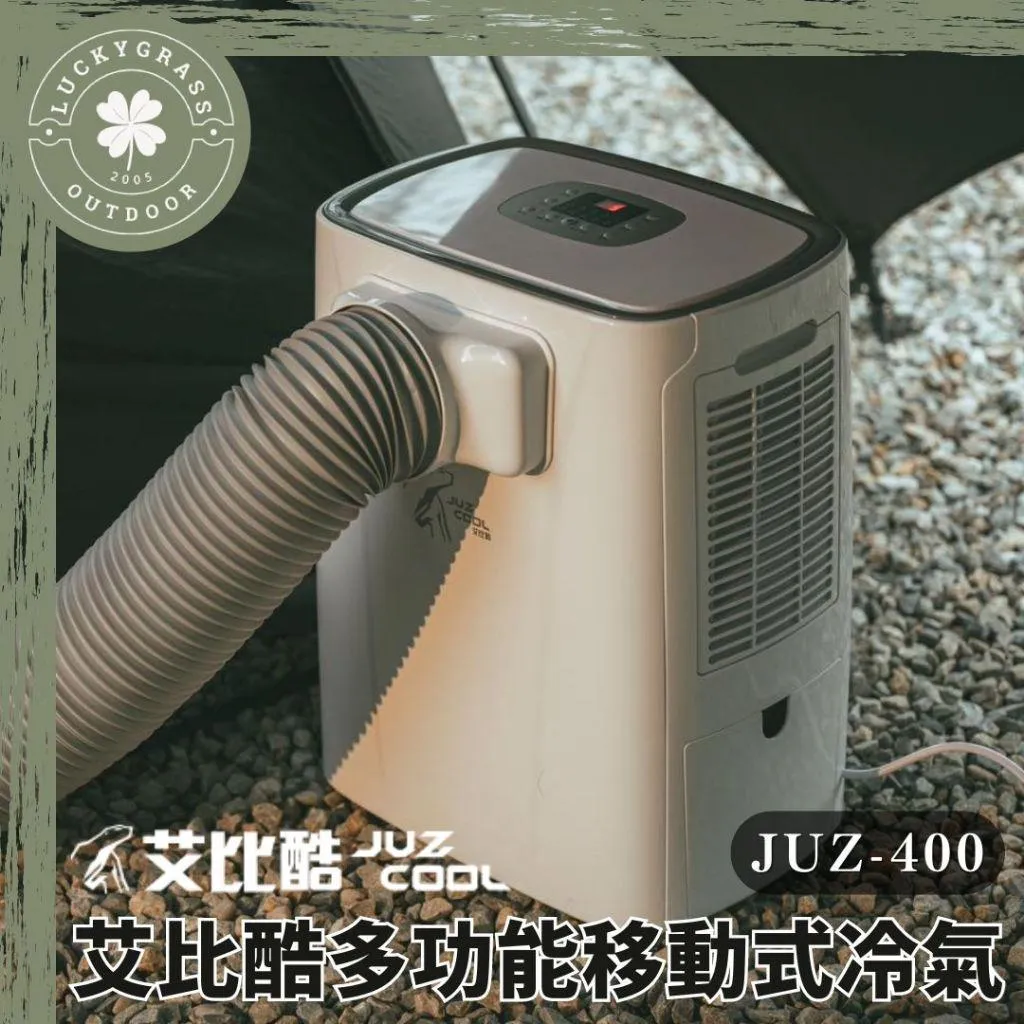 艾比酷 移動式冷氣 送【保護套/1.5 米排風管/冷氣出風口接頭】