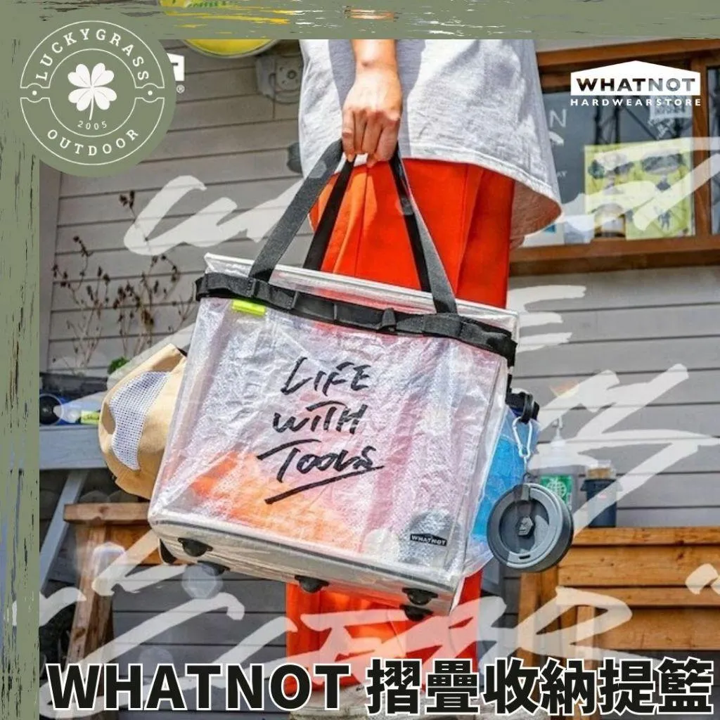 WHATNOT 摺疊收納提籃