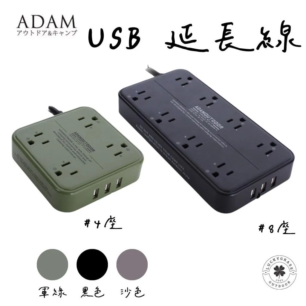 ADAM  USB 延長線 4座 8座