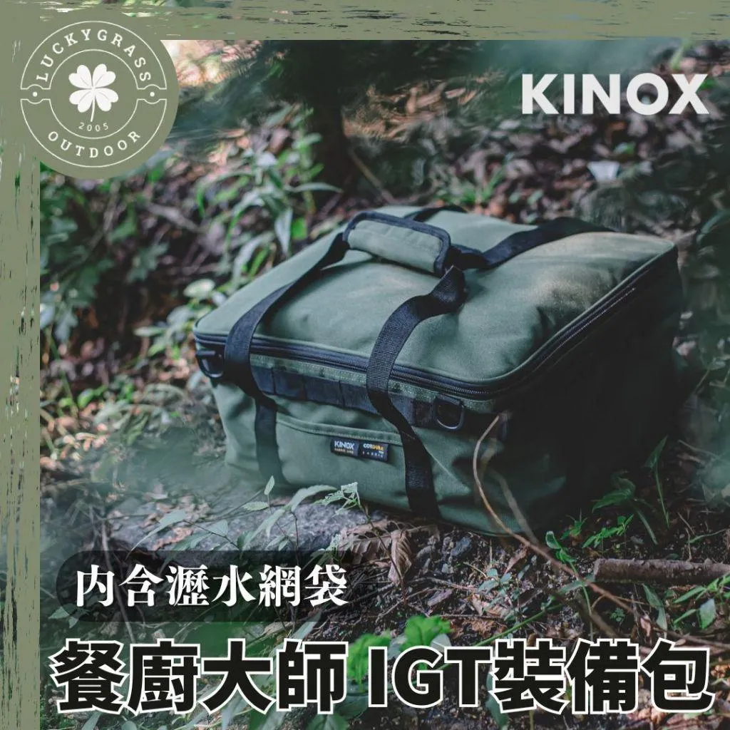 KINOX 餐廚大師裝備包