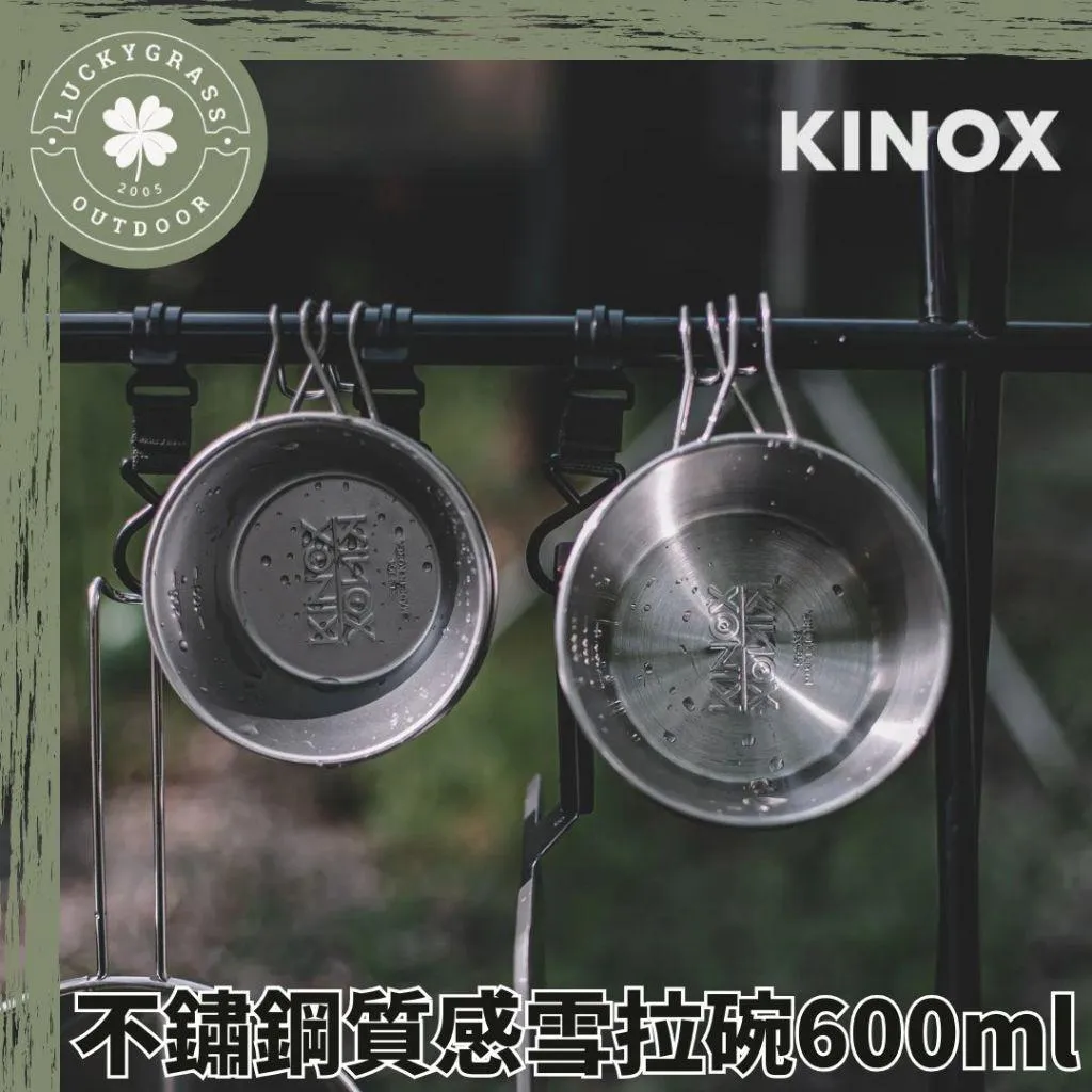 KINOX 不鏽鋼質感 雪拉碗 600ml