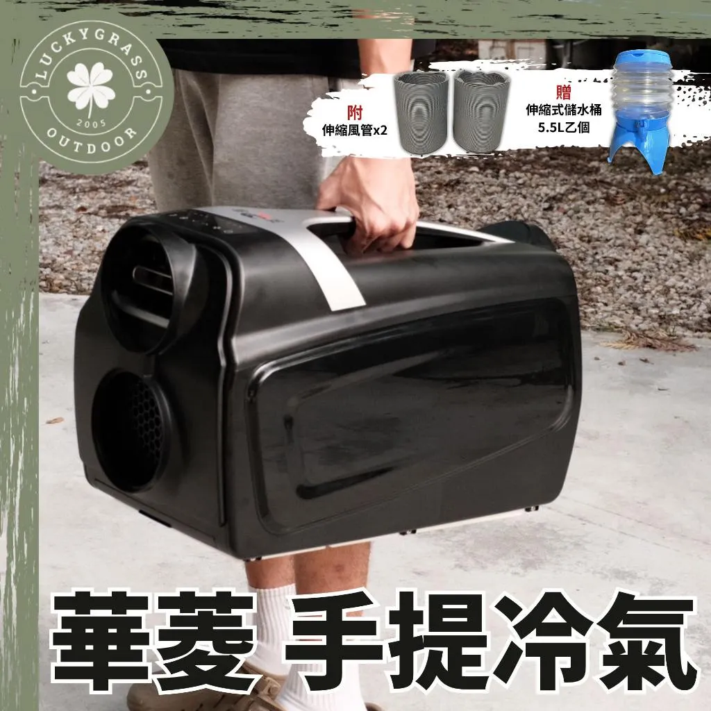 華菱 移動式冷氣