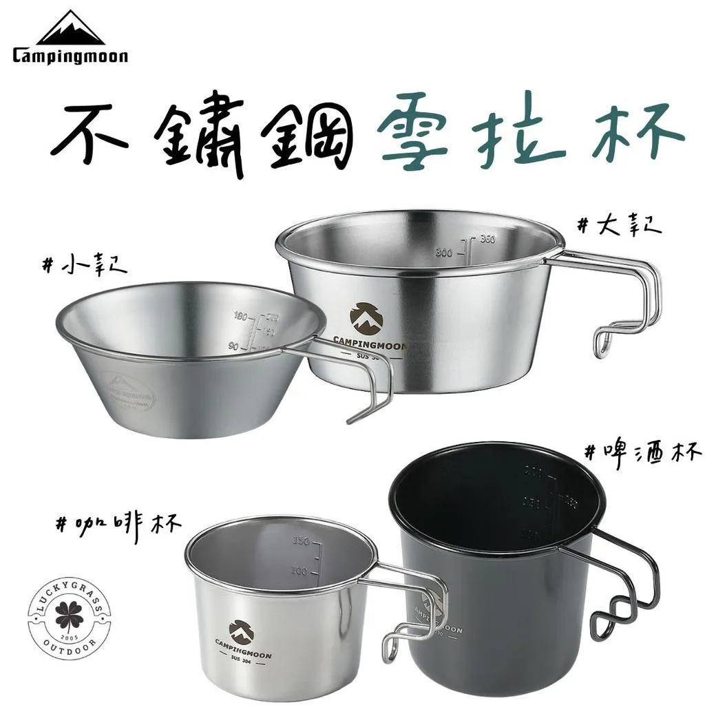 柯曼 不鏽鋼雪拉杯