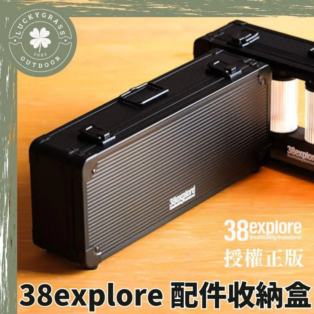 38explore 配件收納盒