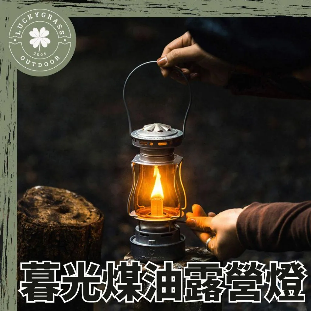 Thous Winds 暮光煤油燈