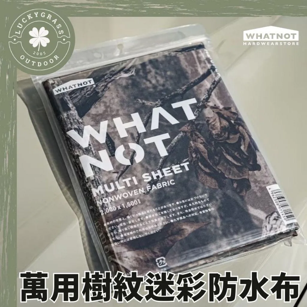 WHATNOT 萬用樹紋迷彩掛布