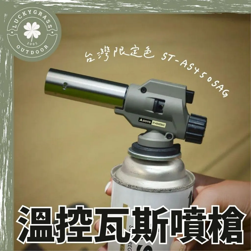日本 SOTO 溫控瓦斯噴槍
