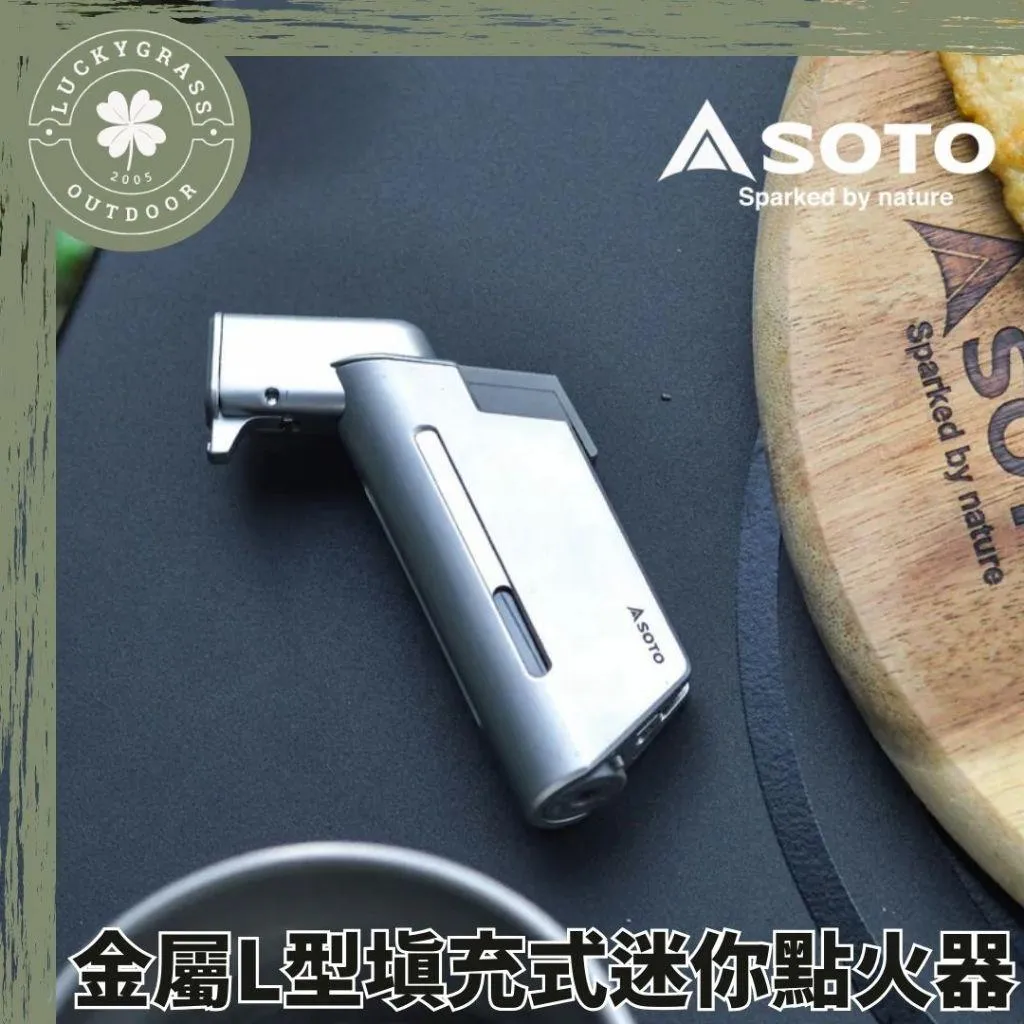 日本 SOTO 金屬系L型填充式迷你點火器