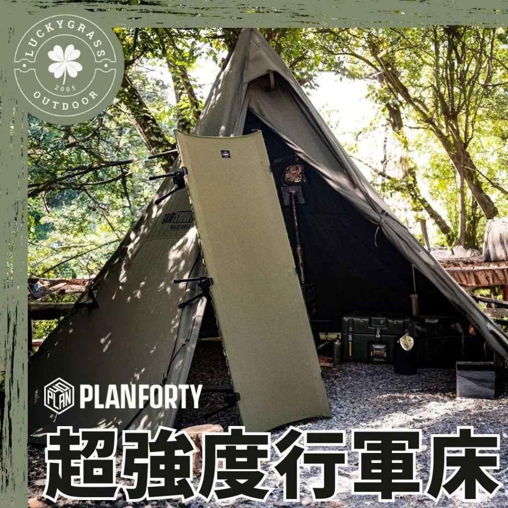 PLANFORTY 超強度行軍床