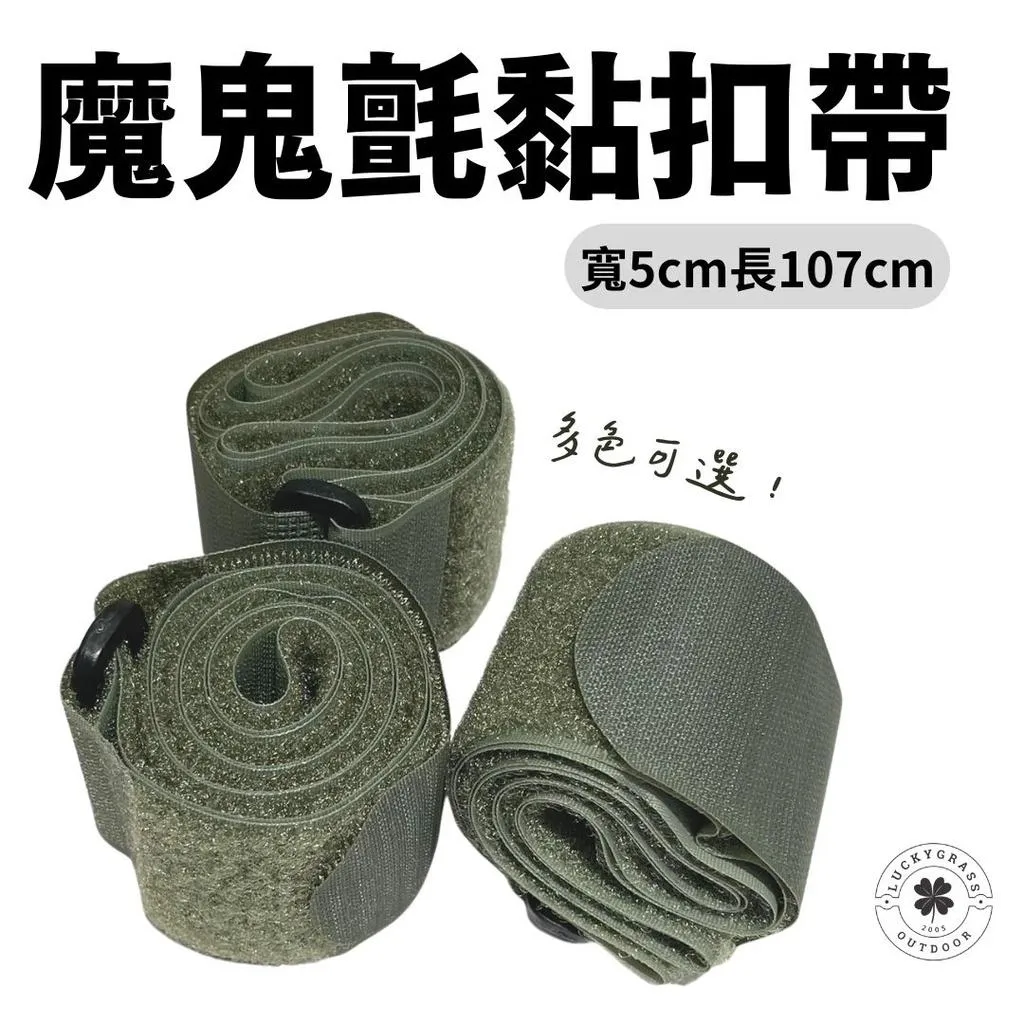 魔鬼氈黏扣帶