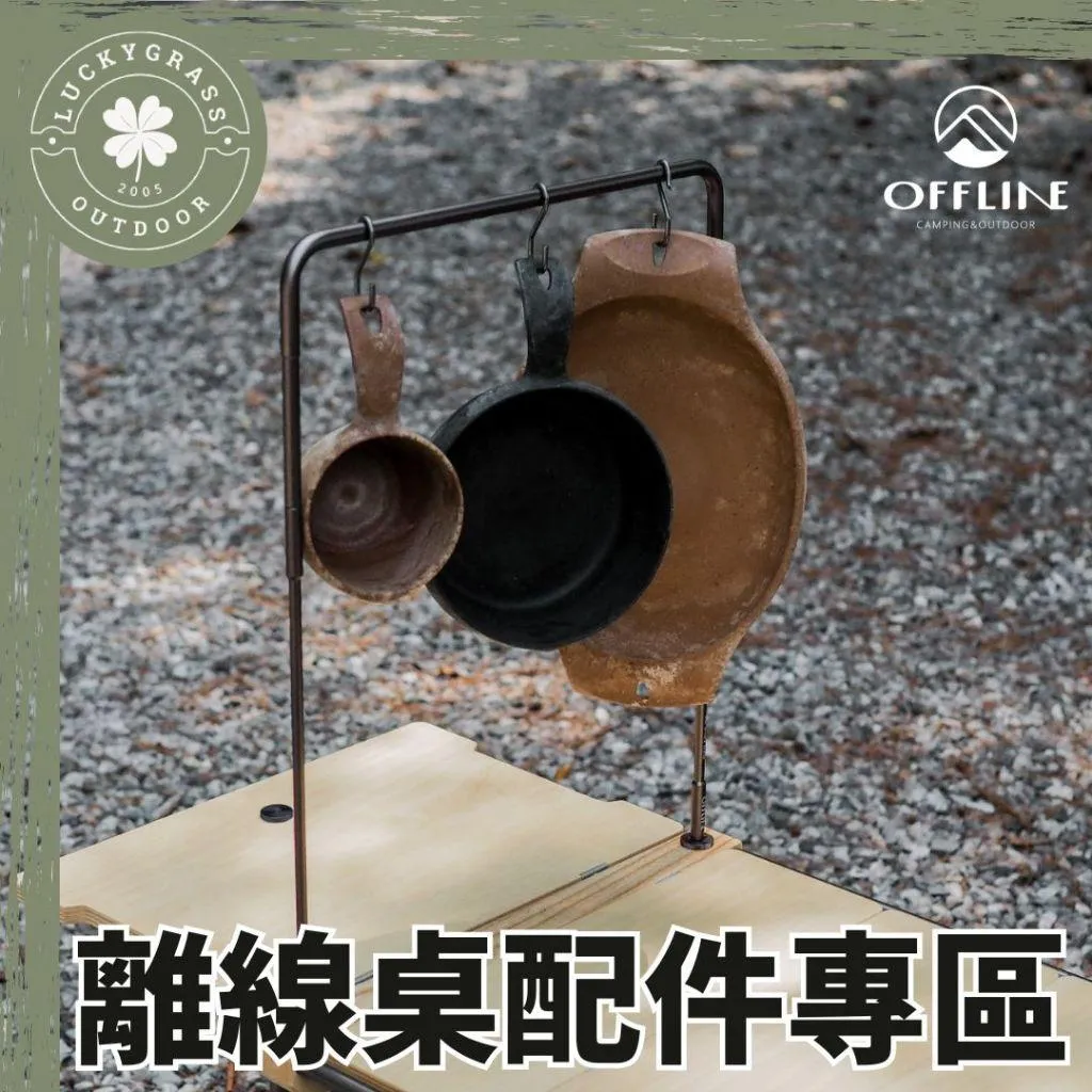 OFFLINE 離線桌配件區