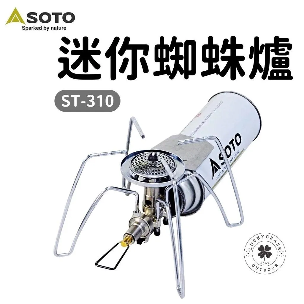 日本 SOTO 迷你蜘蛛爐 ST-310