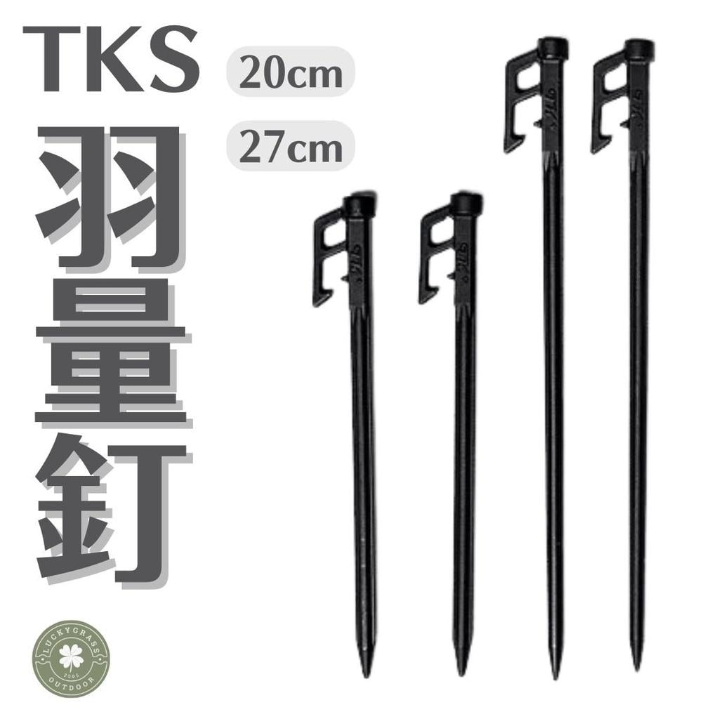 TK&SF TK羽量釘 27cm/20cm
