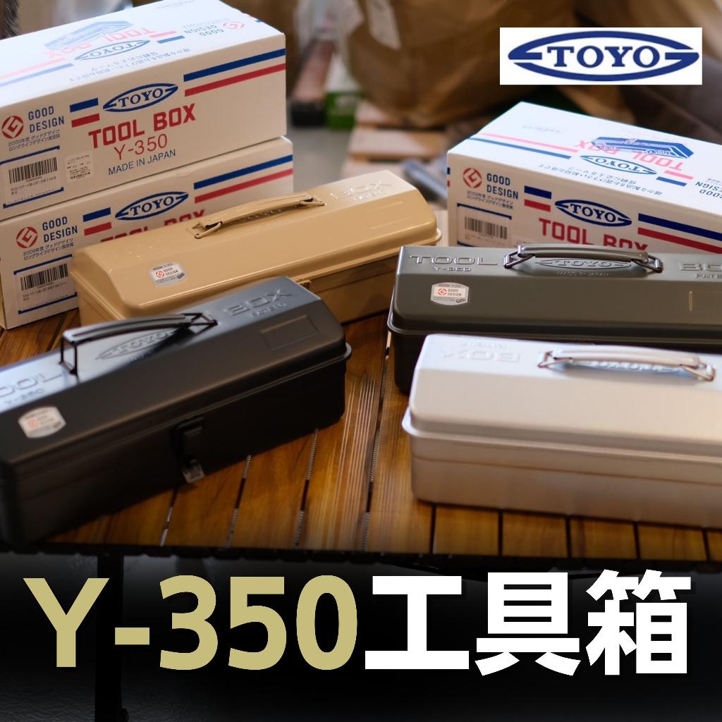 TOYO Y-350山型工具箱納