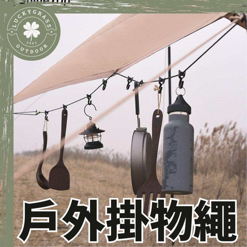 ShineTrip 山趣 掛物繩