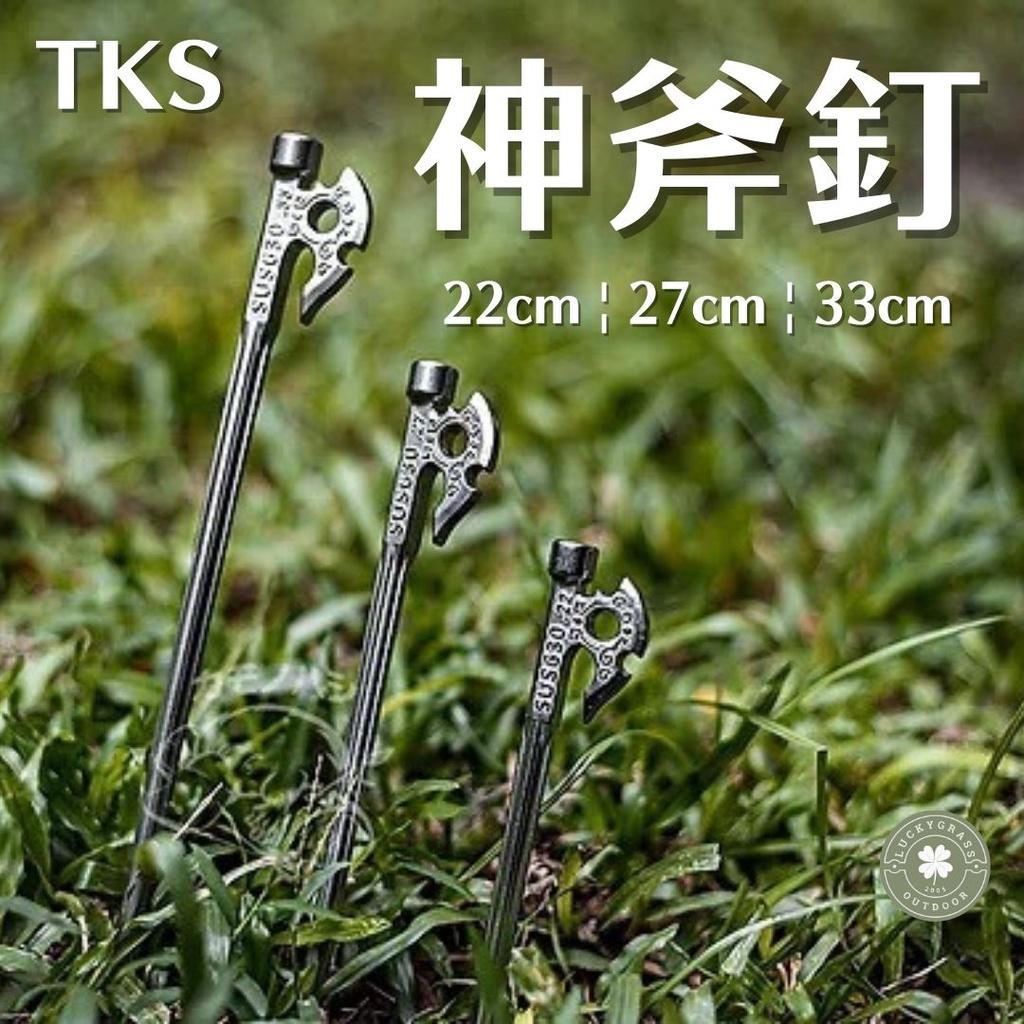 TK&SF 神斧營釘