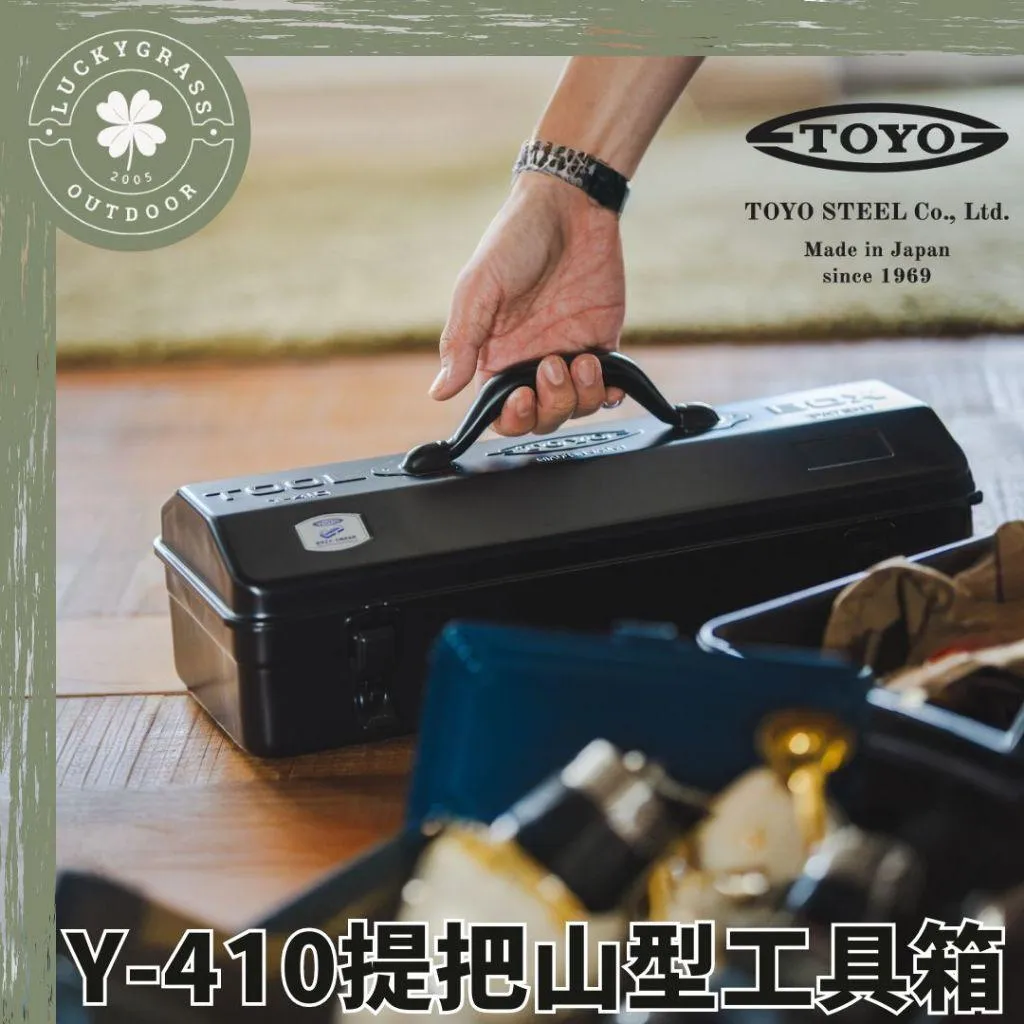 TOYO Y-410山型工具箱