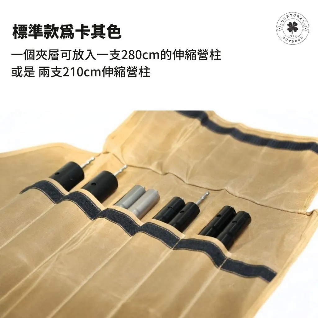FIELD WORKS營柱收納袋 加長款