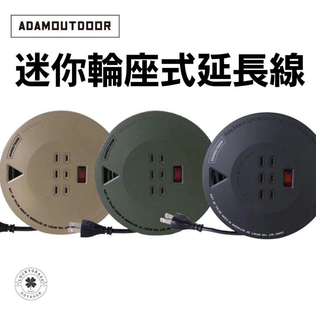 ADAM 迷你輪座式延長線